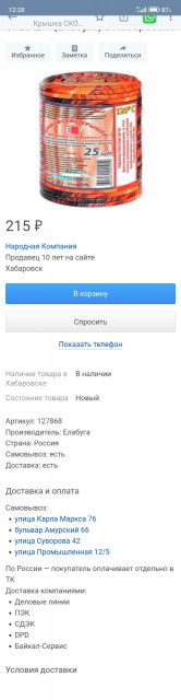 Screenshot_2023-03-26-12-28-09-423_ru.farpost.android.app.jpg
