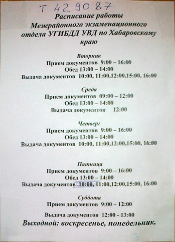 Расписание МРЭО на Руднева