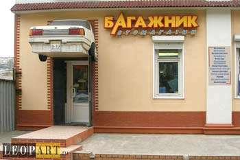 Автомагазин. Владивосток